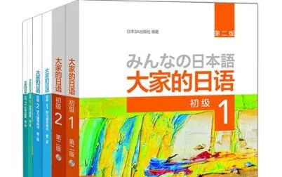 [图]适合学个日语入门【大家的日语初级1】录播课程学习