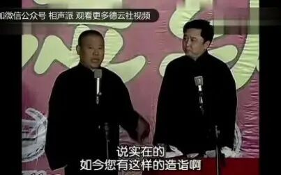 [图]于谦父亲病危之际向郭德纲要一次小姐