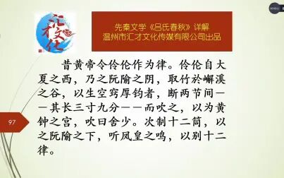 [图]先秦文学《吕氏春秋》详解古乐32