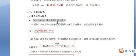 [图]2020中考化学西城复习专题资料概念类专题分类讲解1