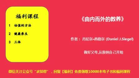 [图]每天听书《由内而外的教养》做好父母,从接纳自己开始1