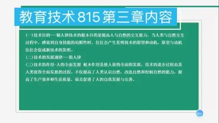 [图]教育技术的理论与实践815 第三章