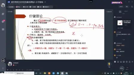 [图]振宇考研无机化学课程-分子结构