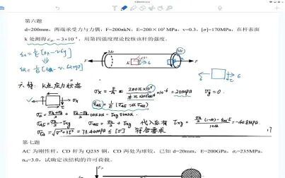 [图]小鹿学姐2021材料力学真题班课程-南昌大学材力