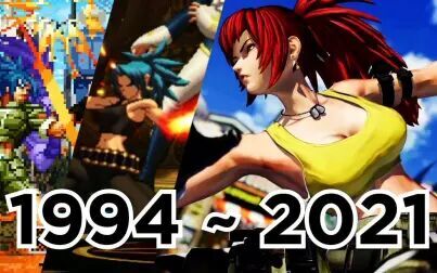 [图]【KOF】拳皇系列发展史(1994 to 2021)