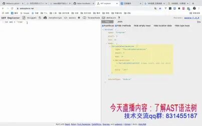 [图]babel插件开发 ast语法树了解