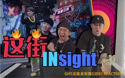 [图]《这街INSIGHT》—这就是街舞3Reaction!下期张艺兴超炸绵羊之锤...