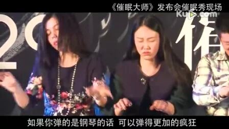 [图]催眠大师的神奇表演~我也好想去学催眠~