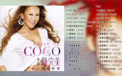 [图]【CoCo李玟】2012《最完美 影音典藏精选》(Full Album Version)