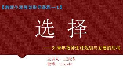 [图]对青年教师生涯规划与发展的思考