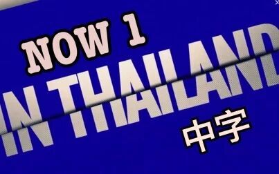 [图]【防弹少年团】NOW1 BTS in Thailand泰国中字