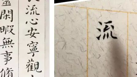 [图]复旦老年大学书法课-黄庭经9-如何写的生动