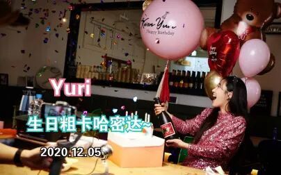 [图]【Yuri】201205 《Yuri的餐桌》更新生日会特辑