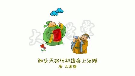 [图]126 酬乐天扬州初逢席上见赠