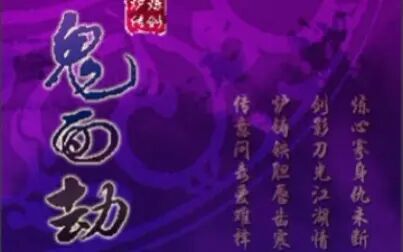 [图]【java游戏】鬼面劫1(炼剑炉传)