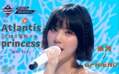 [图]【丁恩妃】亚特兰蒂斯少女(Atlantis Princess) 190808 MCD 中韩字幕...