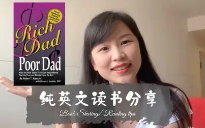 [图]全英双字|读书分享|Rich Dad Poor Dad|英文书籍阅读小技巧