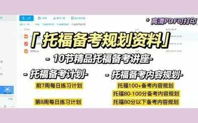 [图]托福备考规划资料|小白必备超全干货资料