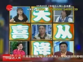 [图]【滑稽戏】喜从天降-青艺滑稽剧团2009作品