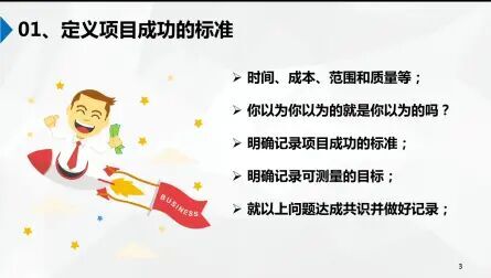 [图]01 定义项目成功的标准