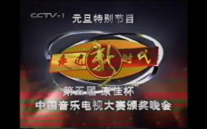 [图]1999年 CCTV1 第五届“康佳杯”中国音乐电视大赛颁奖晚会