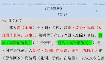 [图]2021年山东省专升本大学语文备考——子产不毁乡校