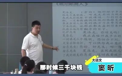 [图]【豆神大语文】《威尼斯商人》讲解