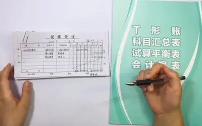 [图]【会计实操】老会计手把手教你学会手工全盘账实操——登记T型账户