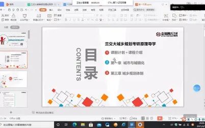 [图]2021年【12周】兰州交大城乡规划理论导学1规划原理第一至三章城市...