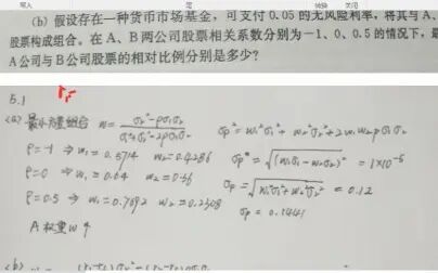 [图]徐高金融经济学二十五讲课后习题讲解