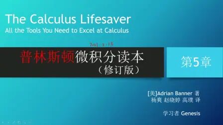 [图]普林斯顿微积分读本学习打卡 5.1.2 函数在一个区间上连续