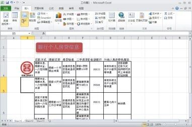 [图]office2010办公实例