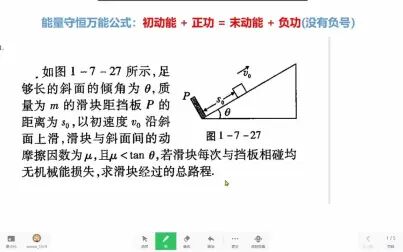 [图]高中物理能量守恒万能公式