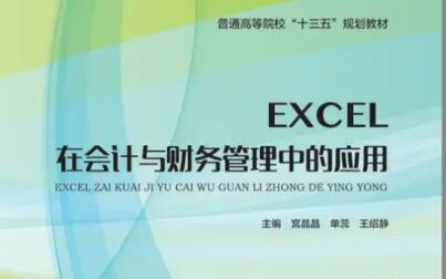 [图]EXCEL在会计与财务管理中的应用6