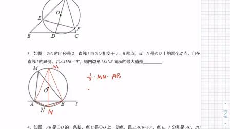 [图]圆中最值问题