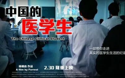 [图]《中国的医学生》——你还记得最开始学医时的热情和悸动吗?