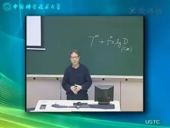 [图]【天体物理学概论】中国科学技术大学丨含课件