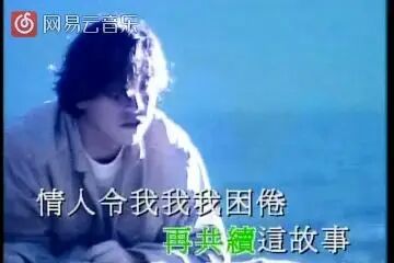 [图]1994年【粤语 】谭咏麟 - 再见亦是泪 MV