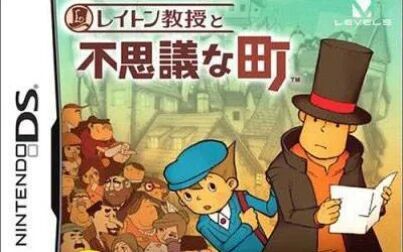 [图]【玩家Game】【雷顿教授与不可思议的小镇】合集