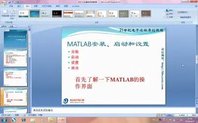 [图]MATLAB基础视频教程 从入门到精通(10节课全)