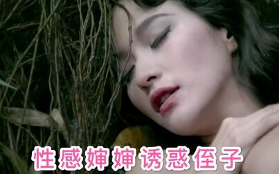 [图]性感婶婶诱惑侄子,叔叔“成全”了他们!泰国爱情恐怖电影《永恒》