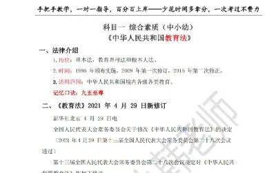 [图]学霸笔记《综合素质》模块二法律法规《中华人民共和国教育法》