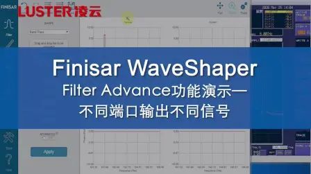 [图]Finisar WaveShaper Filter Advance功能演示-不同端口输出不同信号