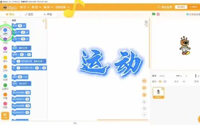 [图]Scratch少儿编程公开课-系列1-运动类积木块