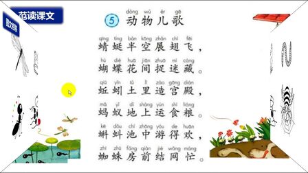 [图]识字5动物儿歌预习课