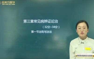 [图]2021中药师-中药学综合知识与技能-第3-5章