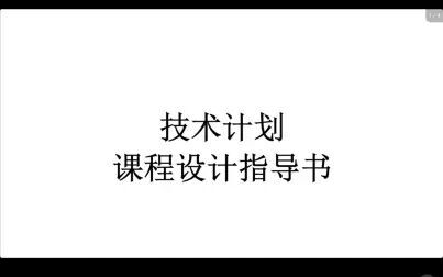 [图]【西南交大行车组织课程设计】技术计划课程设计讲解