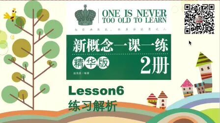 [图]新概念2册《一课一练精华版》解析Lesson6