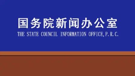 [图]【直播回放】《2021中国的航天》白皮书新闻发布会 2022年1月28日...