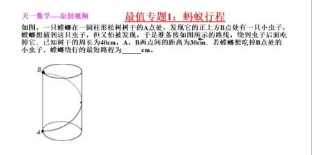 [图]初中数学几何最值专题1.1:蚂蚁行程之圆柱